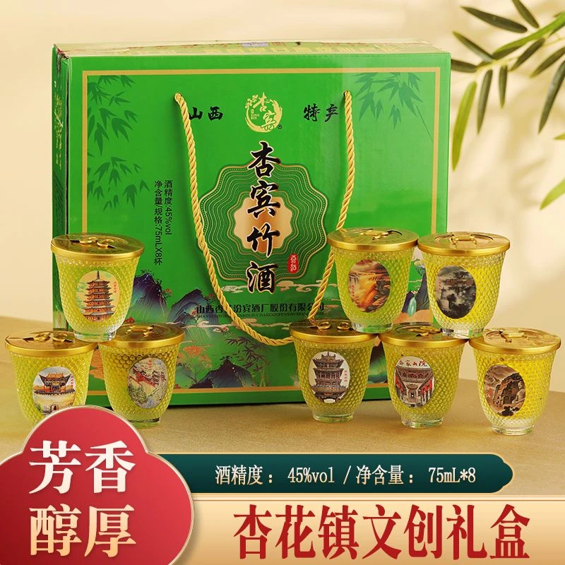 山西杏宾竹纯粮白酒45度微醺必备网红高颜值口杯文创网红酒水八杯