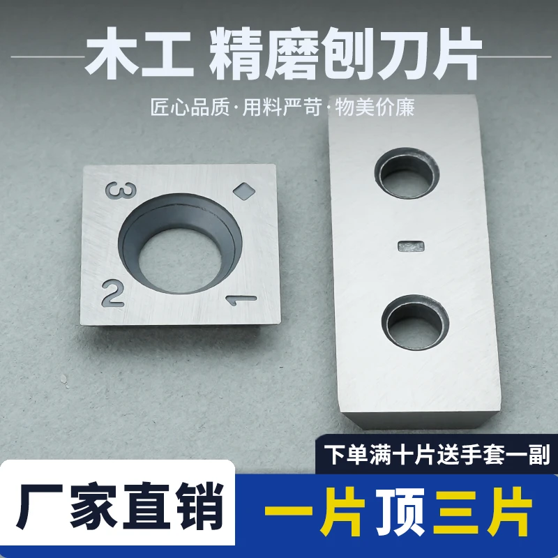 舍弃式木工刨刀片四面刨电刨砂机刀片木厂专用木材加工硬质合金刀