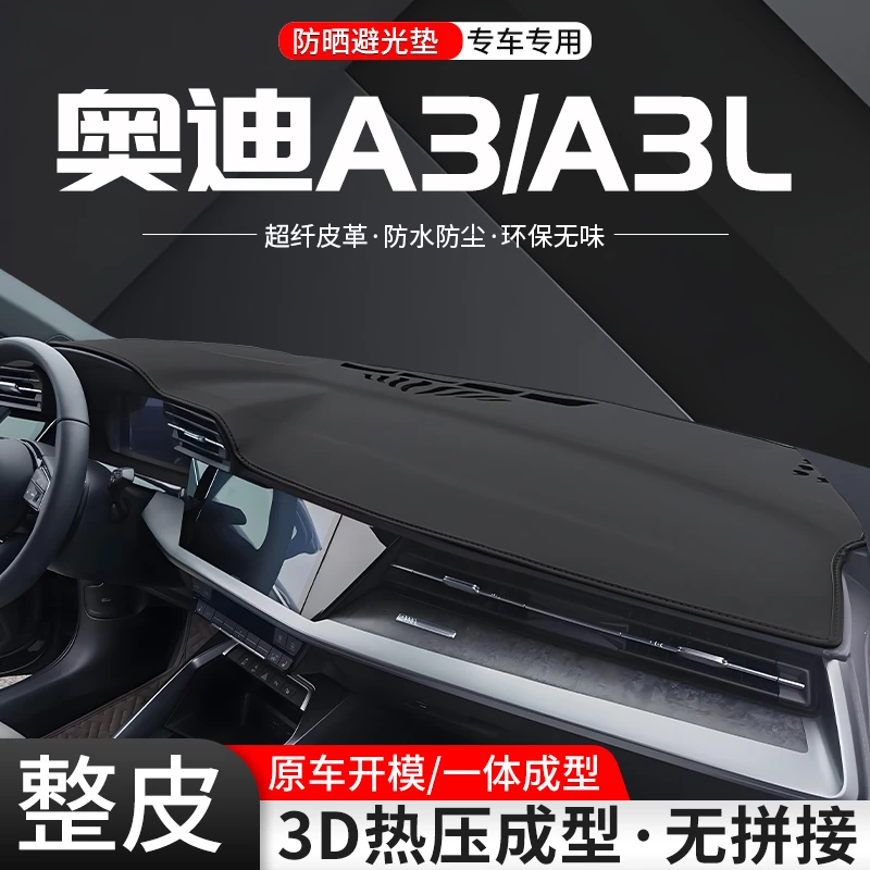 适用奥迪A3L中控仪表台避光垫车内隔热汽车内饰防晒装饰用品大全