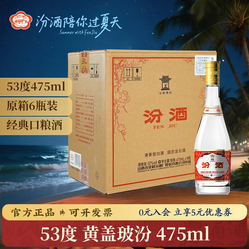 汾酒53度黄盖玻汾 黄盖汾酒 口粮酒 清香型 高度白酒53度475ml