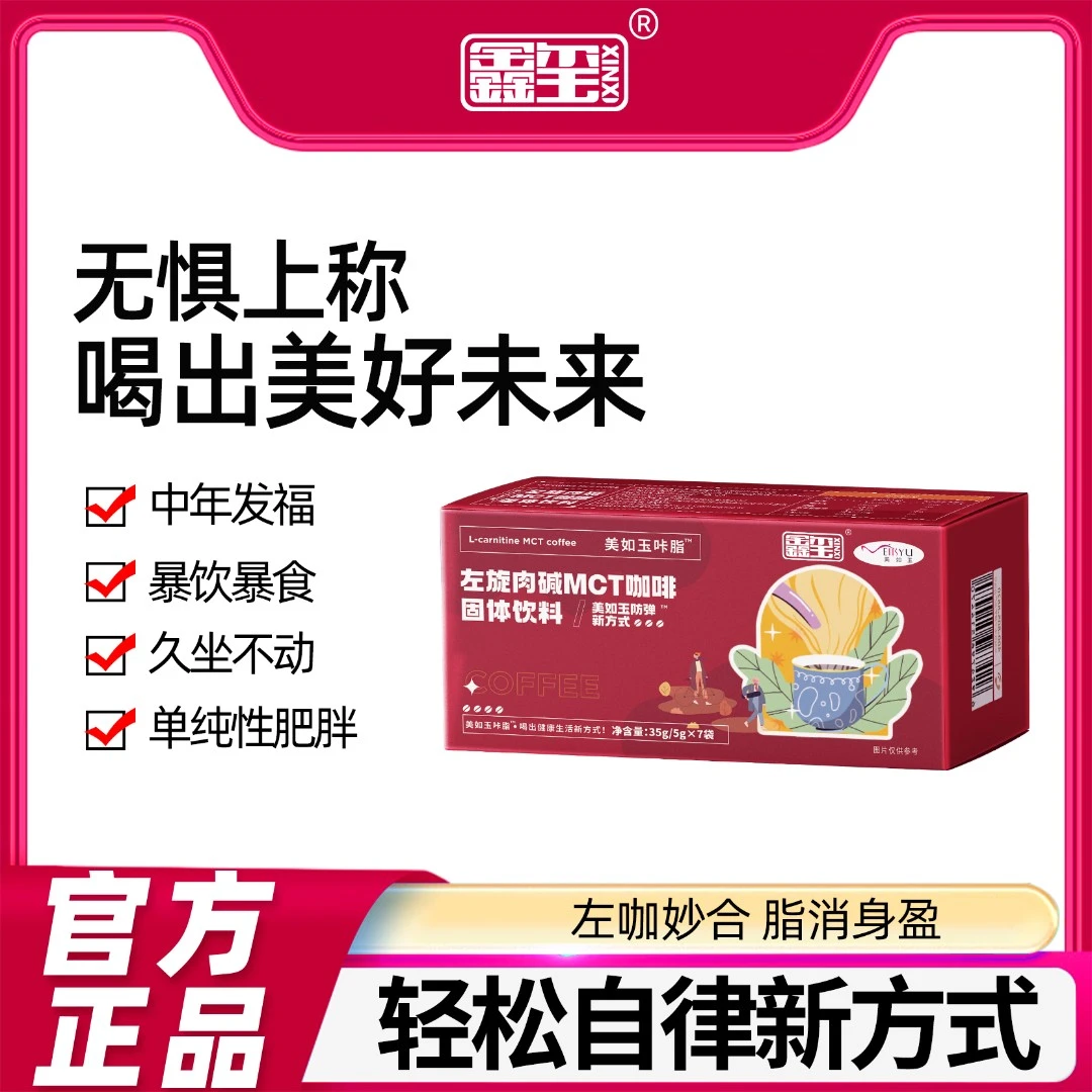 美如玉左旋肉碱MCT口味咖啡健身吸收小分子