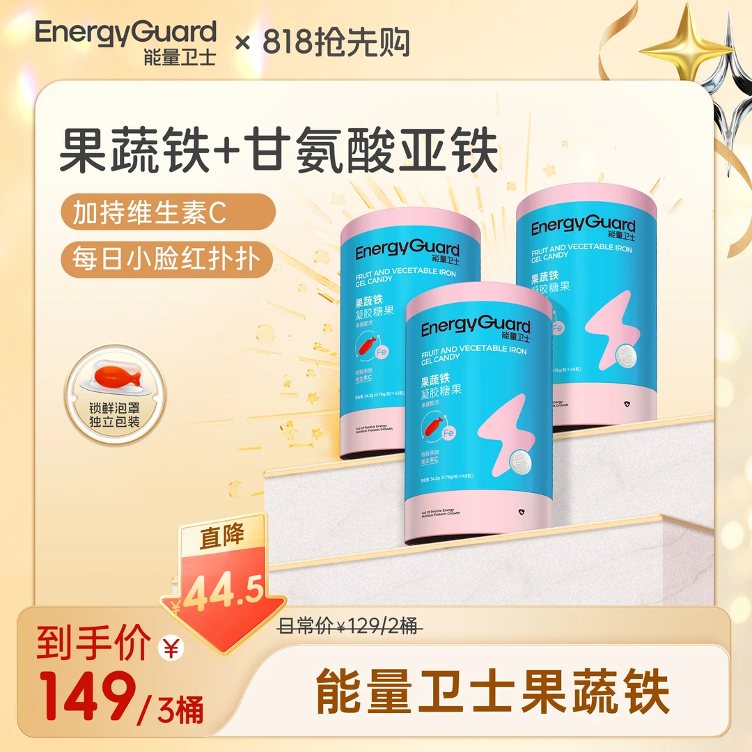 【玥玥妈专属】能量卫士儿童补铁果蔬铁添加天然果蔬萃取铁宝宝