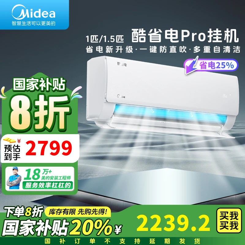 【国家补贴】美的1.5匹酷省电Pro挂机空调KFR-35GW/N8KS1-1P 自补