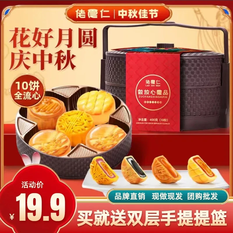 【超划算】佬食仁双层提篮流心月饼礼盒中秋送礼佳品公司团购批发