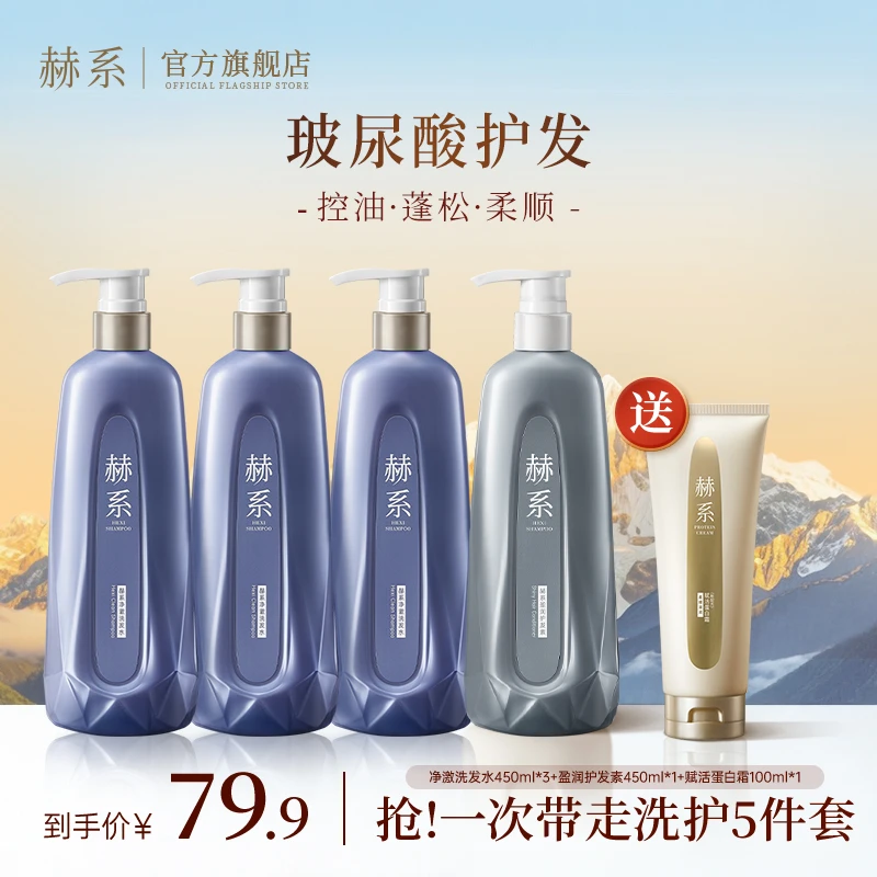 【蓬松新升级】赫系玻尿酸氨基酸洗发水护发素套装控油蓬松去屑