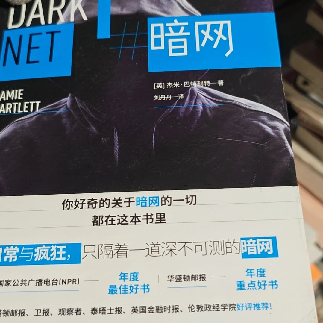 暗网平装库存书没塑封介意勿拍