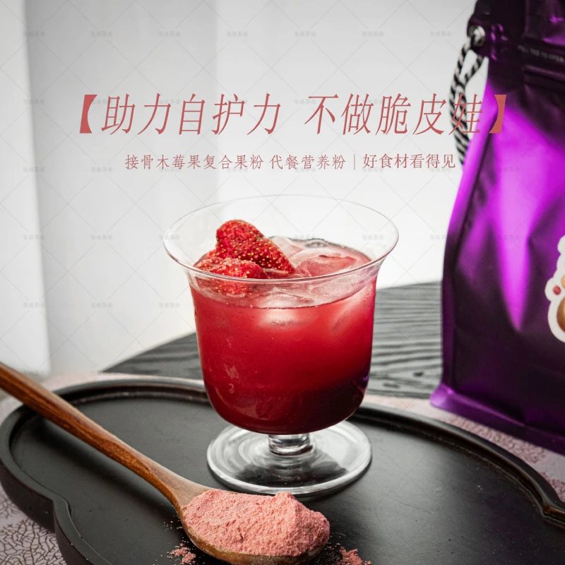 【助力自护力 不做脆皮娃】接骨木莓果复合果粉 代餐营养粉