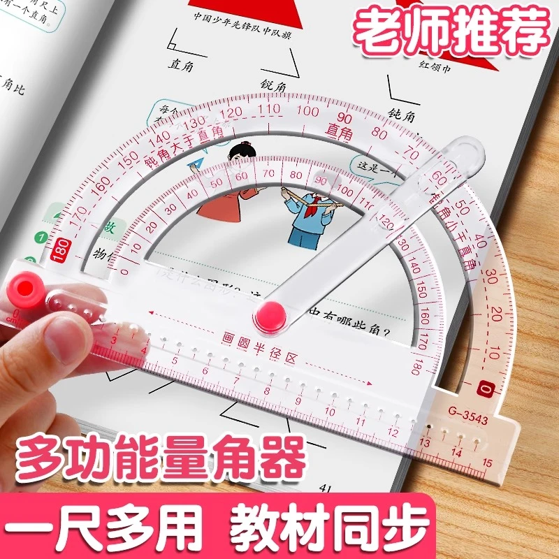量角器多功能活动角尺子小学生数学演示教具透明刻度几何绘图直尺