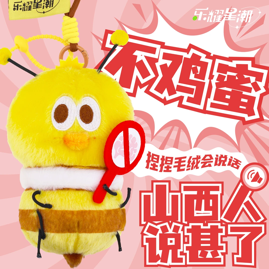 山西文创山西人说甚了系列会说话的毛绒挂件趣味山西文旅文创玩偶