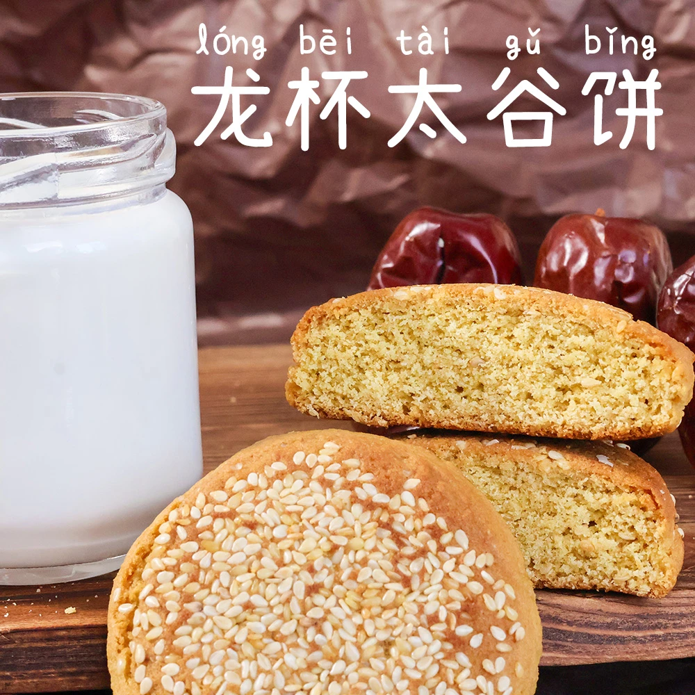 龙杯太谷饼山西特产传统糕点解馋小零食软糯香甜面食