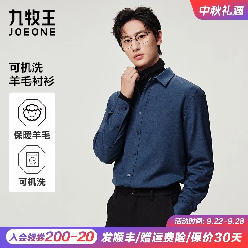 【可机洗羊毛衬衫】九牧王男士2025秋冬新款微弹商务正装长袖衬衣