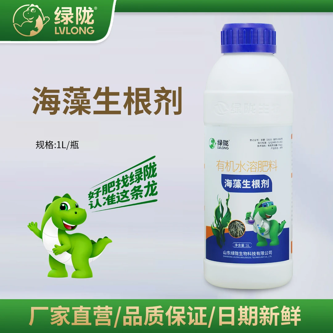 绿陇海藻生根剂1L装有机水溶肥料酶解工艺生根壮苗