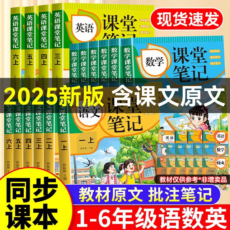 数学语文英语课堂笔记1-6年级上册人教版预习复习小学新版知识巩