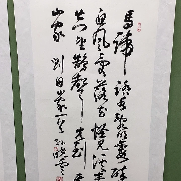 横款精品书法作品展