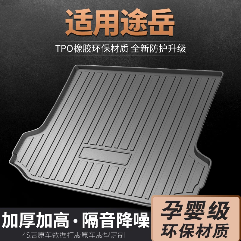 大众途岳后备箱垫原厂专用尾箱垫新锐汽车24款19填平后背2022垫子
