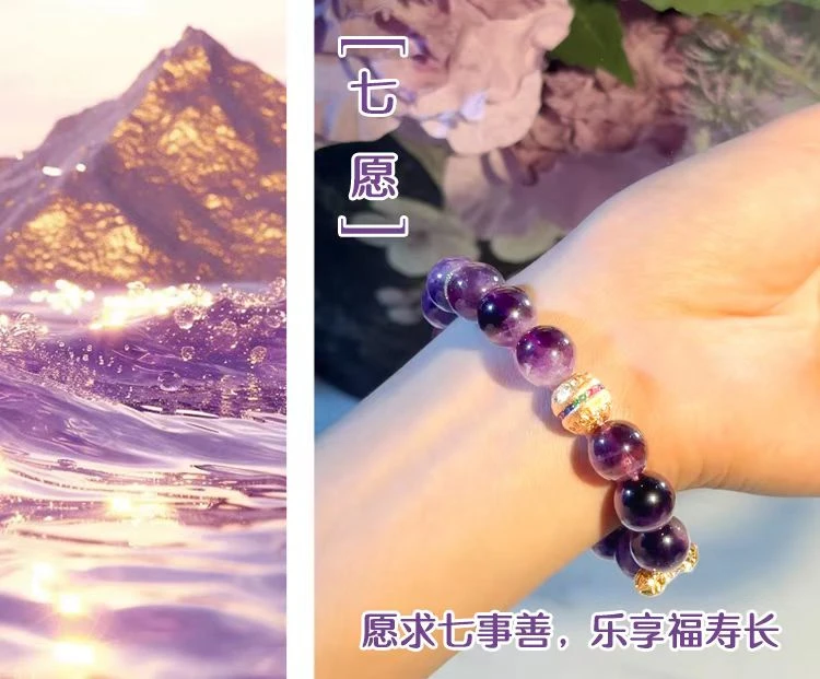 【七愿】气质高级紫超水晶手串 F16S42