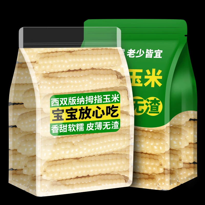 拇指玉米香糯手指小玉米棒真空包装云南西双版纳粘糯香甜玉米即食