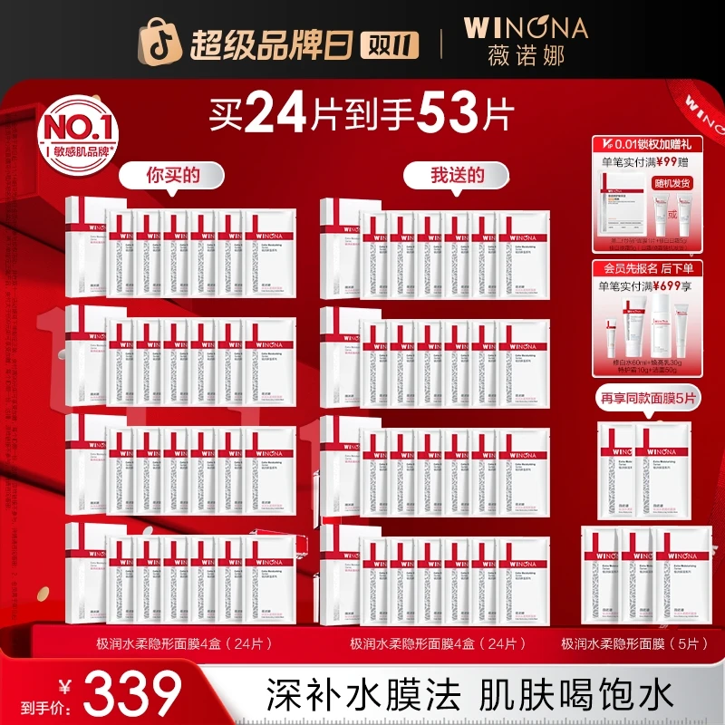 【双11大促】薇诺娜极润水柔隐形面膜敏感肌补水保湿舒缓水润护肤