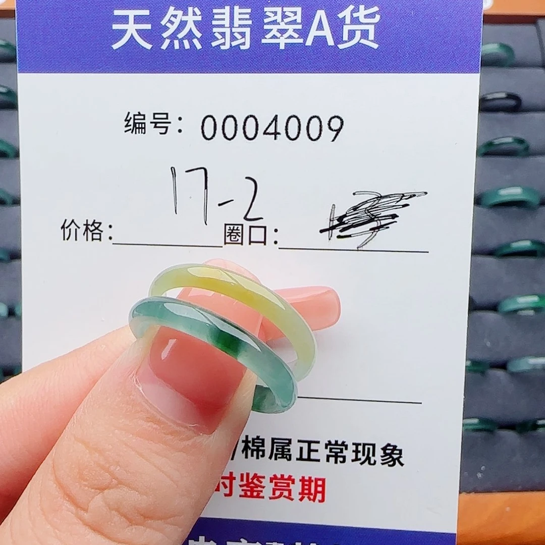 翡翠戒指未镶嵌初*