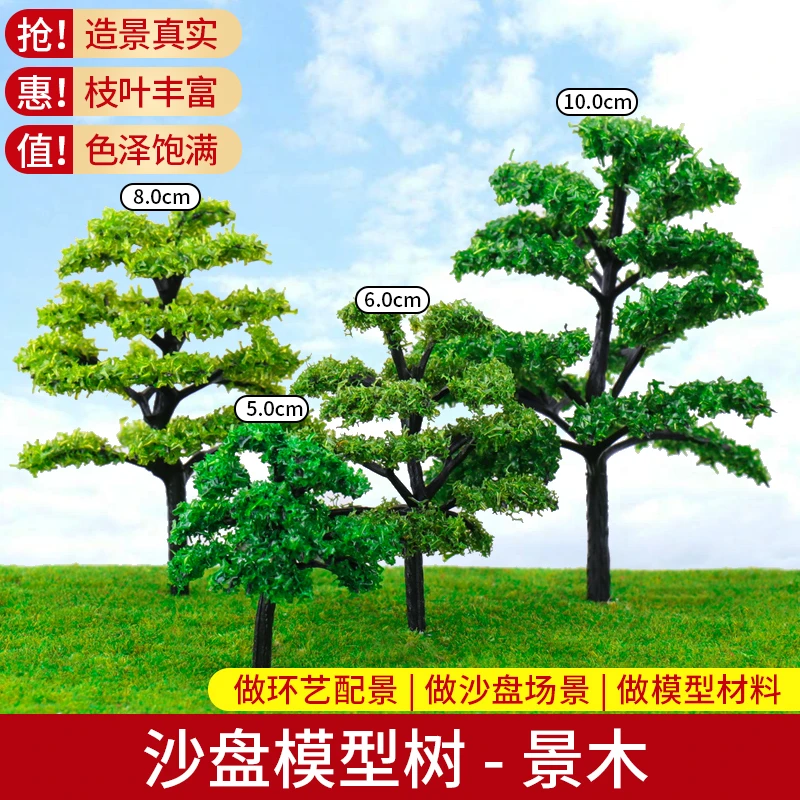 景木景观绿植园林沙盘模型材料公园行道树植物工艺模型树仿真花树