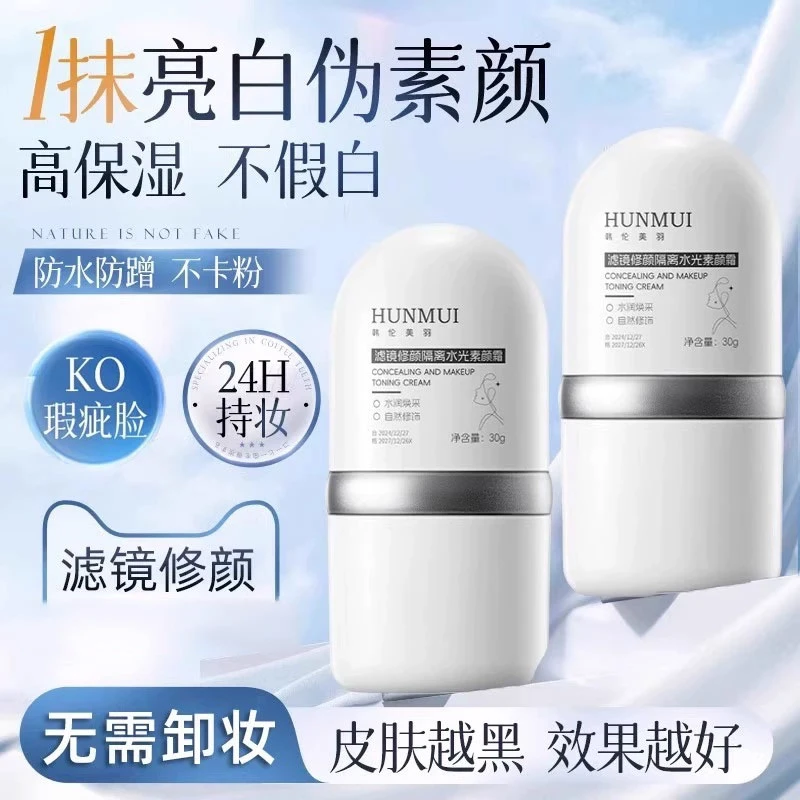 懒人素颜霜自然提亮肤色裸妆学生党隔离遮瑕三合一官方旗舰店正品