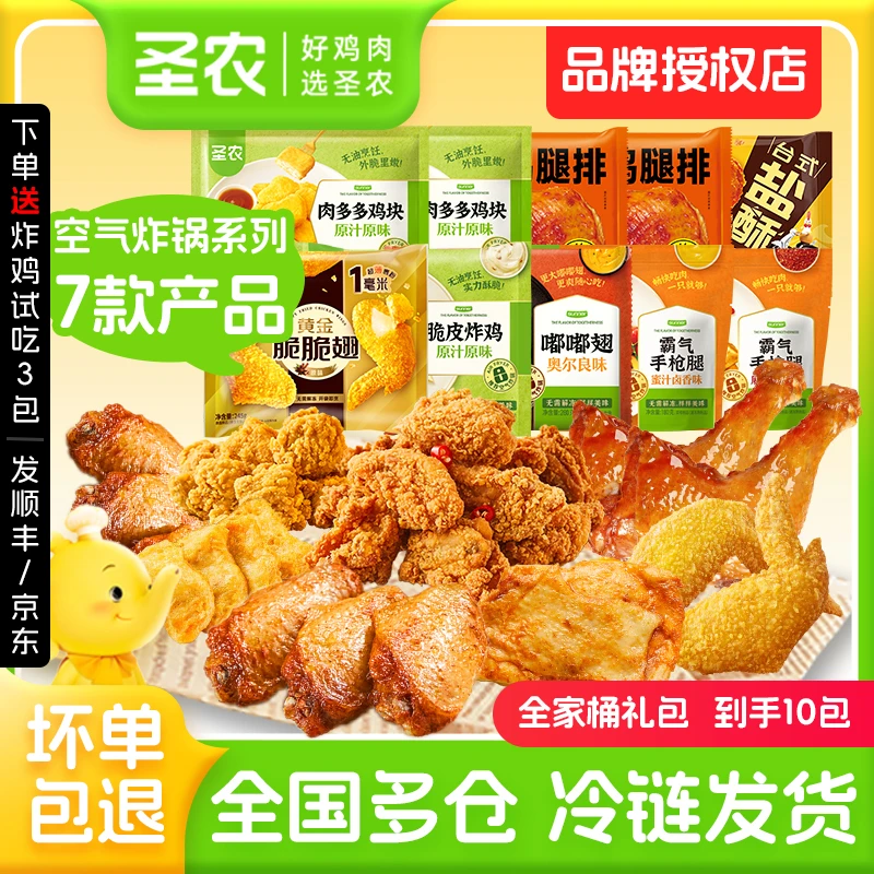 SUNNER/圣农 圣农炸鸡手枪腿全家桶空气炸锅半成品 包冰率不含冰