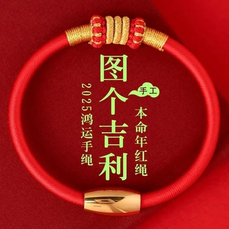 天然辰砂本命年2025朱砂红绳平安编织手工手绳男女手链转运手环