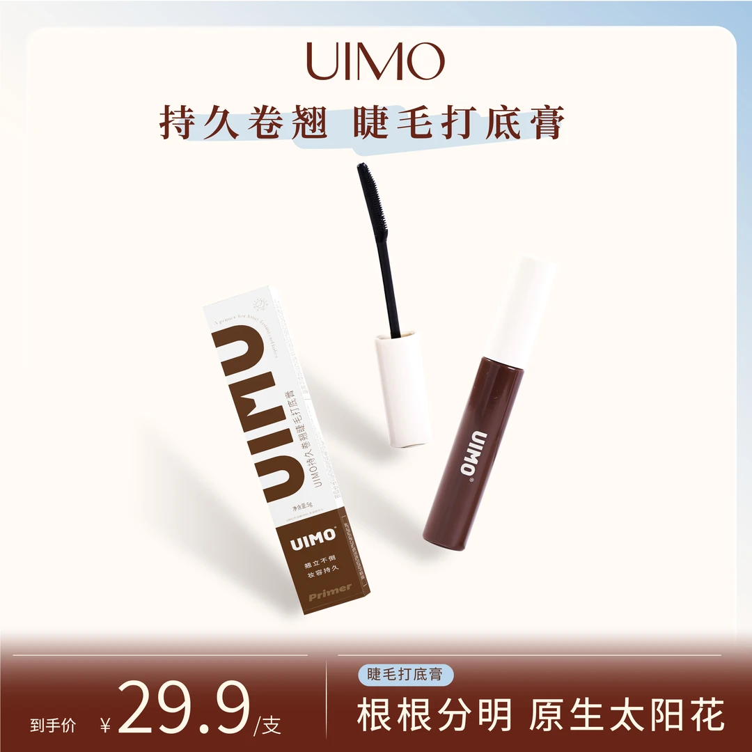 UIMO自然持久卷翘防水防汗浓密不晕染不脱妆睫毛打底定型睫毛膏DR