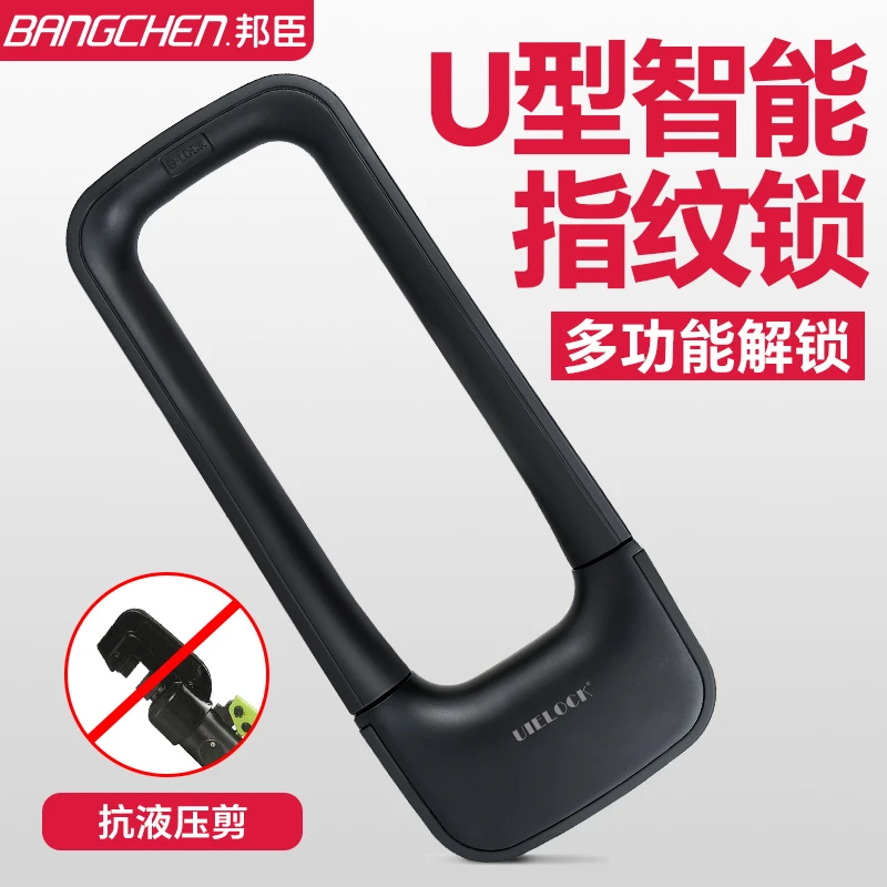 邦臣密码u型锁玻璃门指纹锁办公室商铺店面大门U型插锁智能锁挂锁