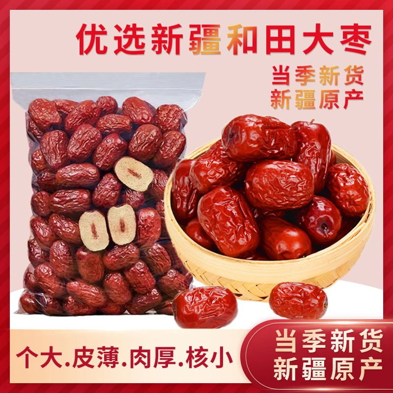 【到手二斤！】新疆和田大枣饱满肉多软糯自然