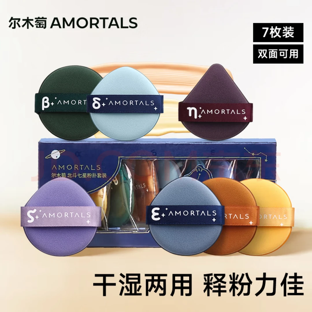 尔木萄北斗星粉扑套装