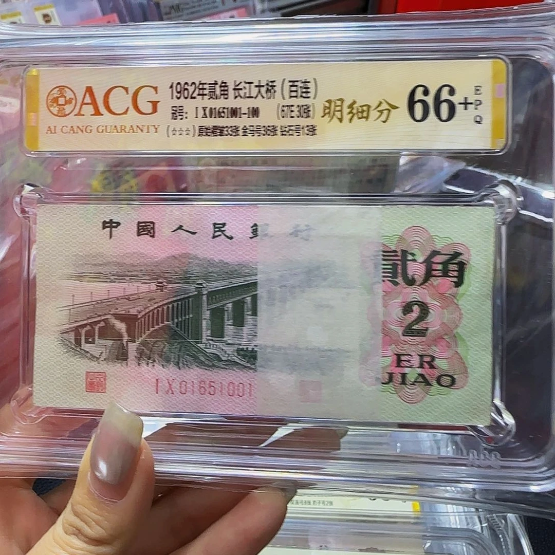 大桥爱藏评级66+，金马号原始褶皱01651001