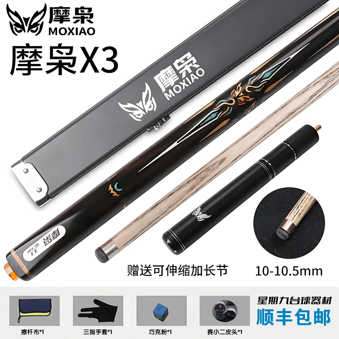 魔枭台球杆X系列