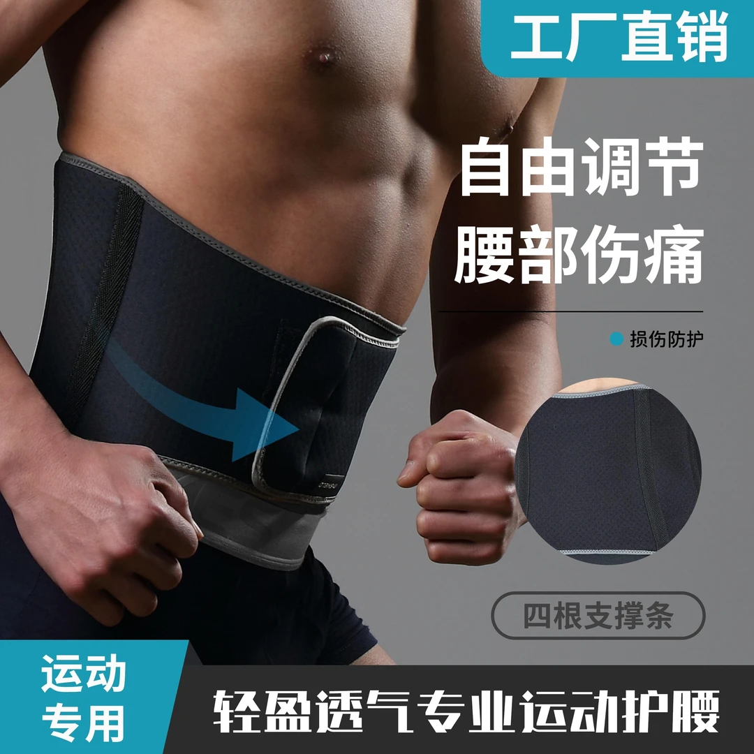 专业支撑护腰带透气四季通用运动健身保护腰部保暖护腰支撑腰托