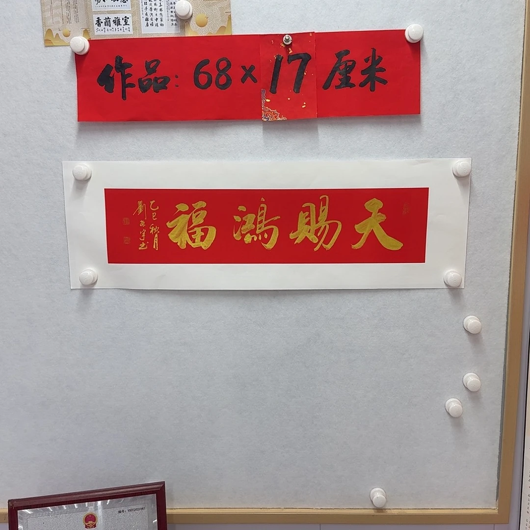 书法天赐鸿福  一平尺