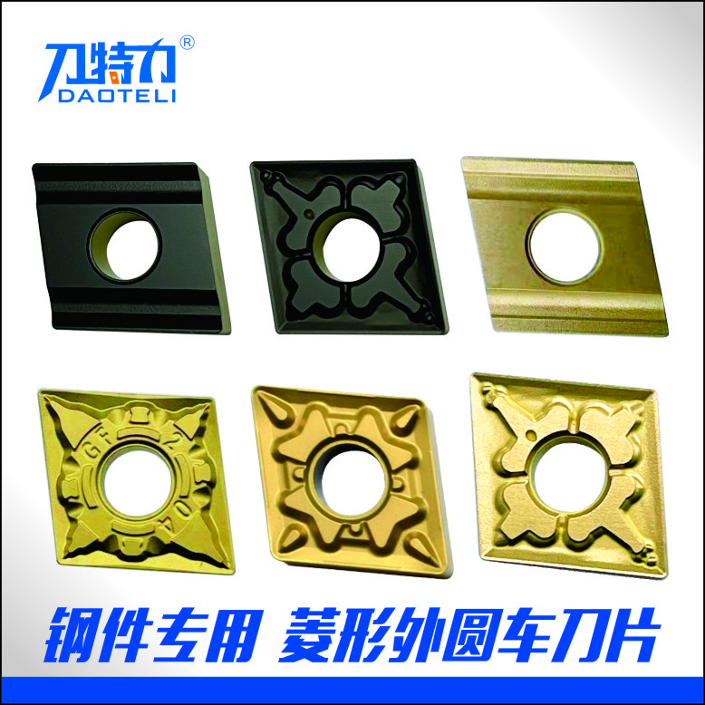 【刀特力】钢件专用菱形CNMG120404/CNMG120408车床外圆车刀片