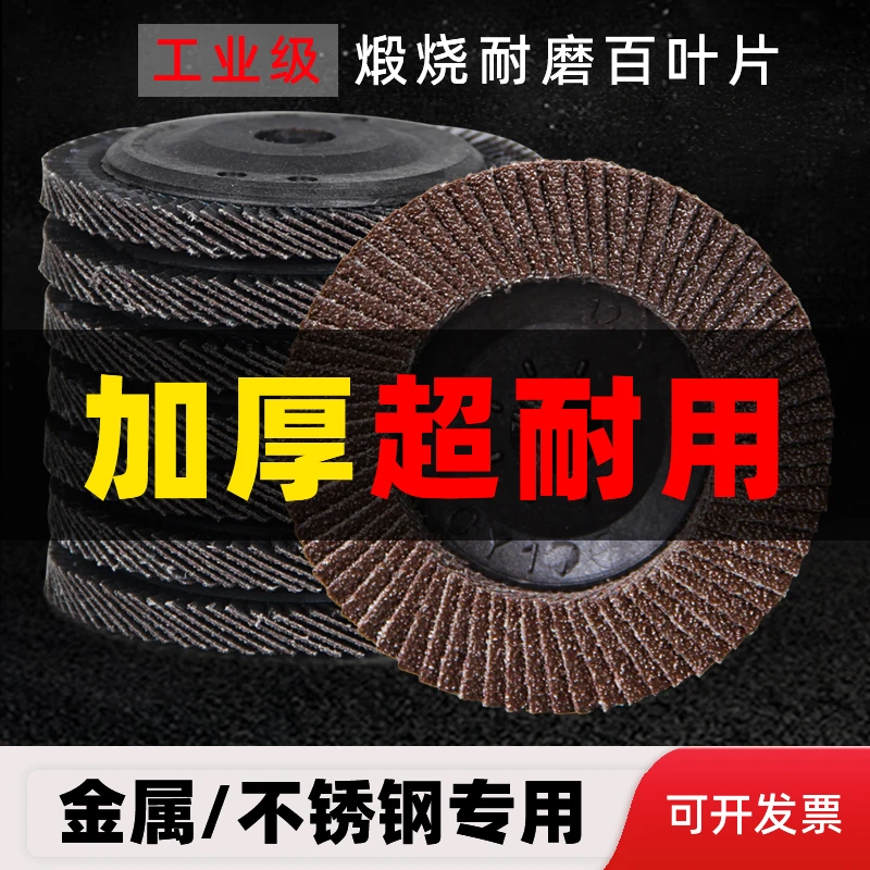 角磨机专用百叶轮金属不锈钢打磨片抛光除锈煅烧纱布叶轮