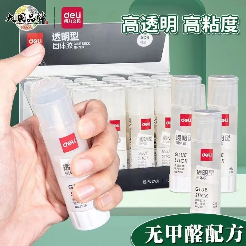 得力透明手工胶水胶棒高粘度强力幼儿园儿童固体胶办公用品学生用