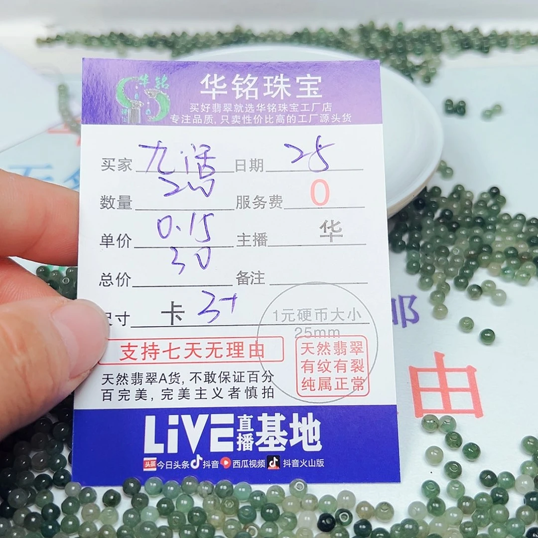丸***活翡翠散珠货主老华
