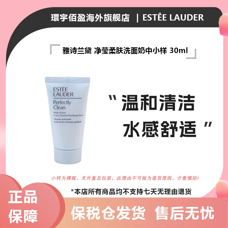 雅诗兰黛细致焕采深层洗面奶清洁净莹柔肤洁面乳30ml深度清洁滋润