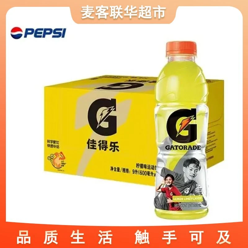 佳得乐 （口味随机）功能运动饮料 600ml/瓶