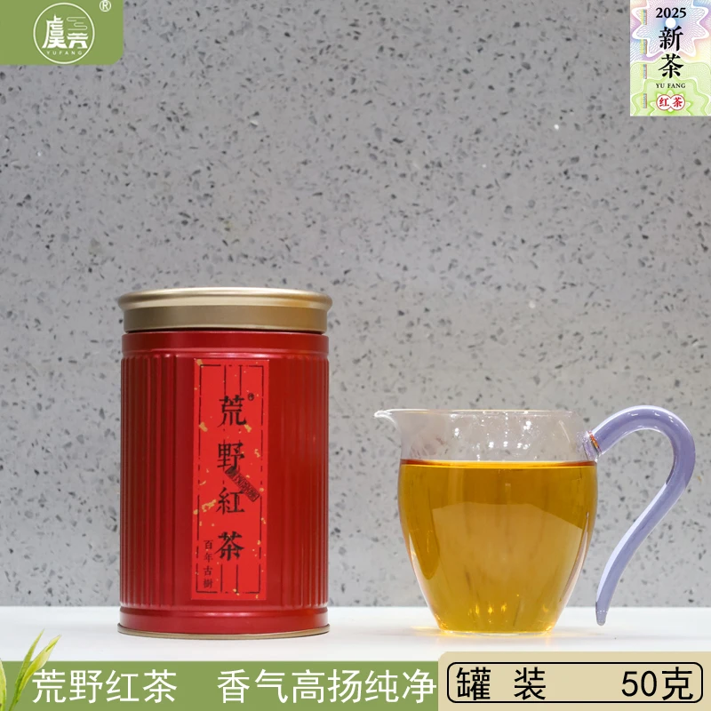 常熟虞芳茶业 2025年春新茶叶 武夷山桐木关荒野古树红茶爆香50克