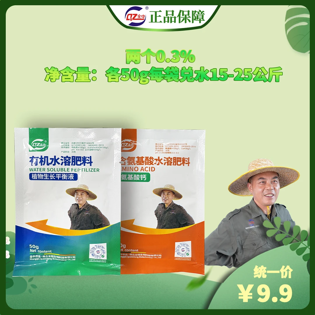 唐老师袋装两个0.3%氨基酸钙植物生长平衡液50g