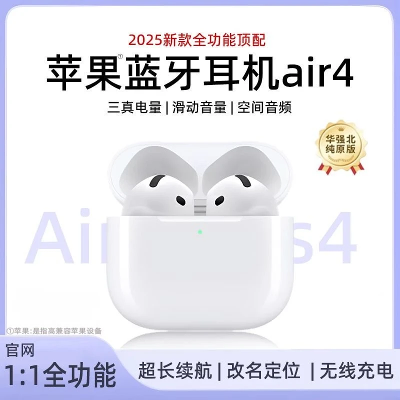 新airpodds降噪蓝牙耳机4代真无线高清音质全功能长续航运动