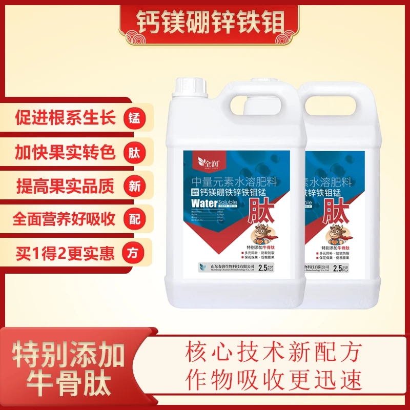 钙镁硼锌铁钼锰肽