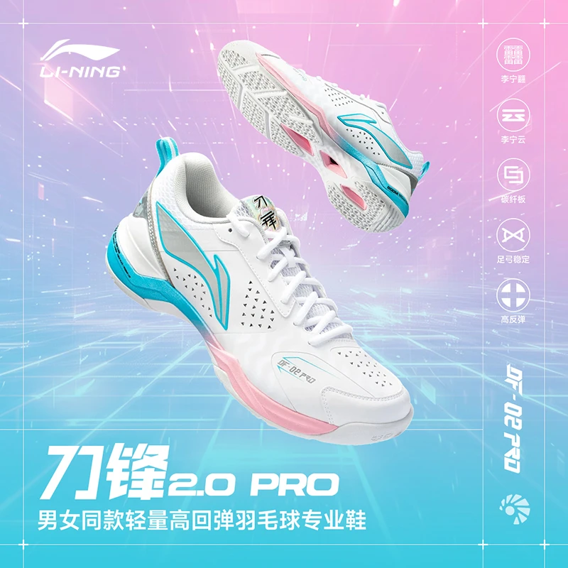 李宁刀锋ⅡPRO｜䨻李宁云专业碳板鞋抗扭轻量流光风羽毛球男女羽鞋
