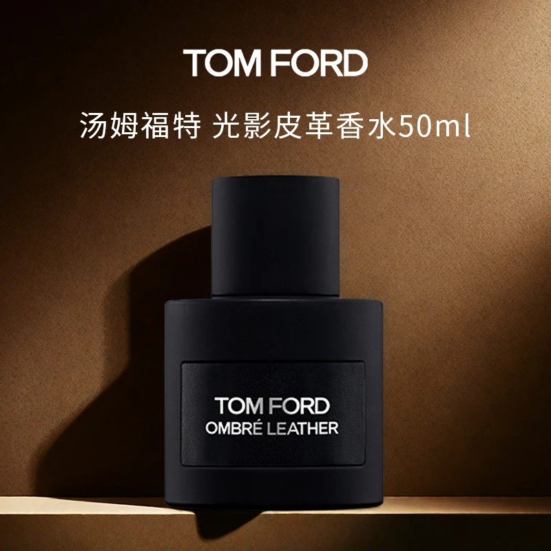 TOMFORD/汤姆福特光影皮革香水50ml