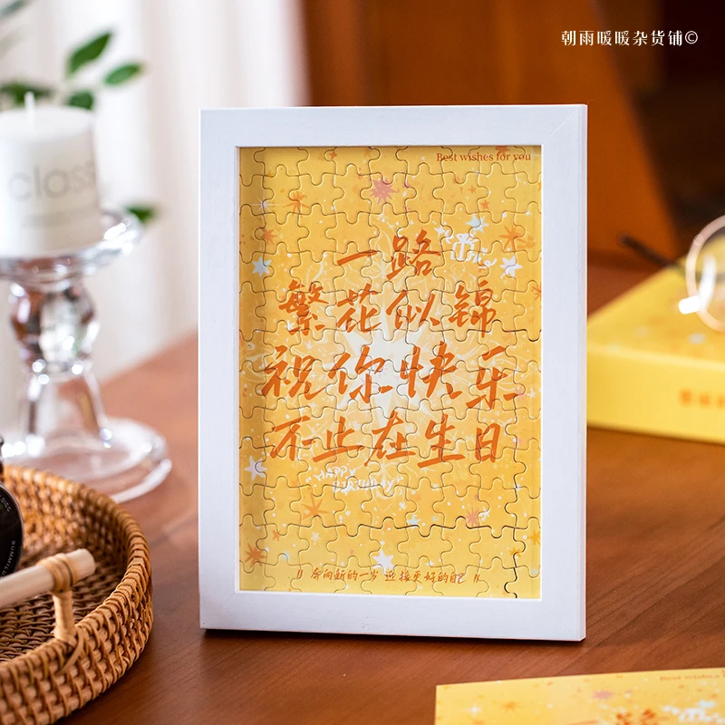 朝雨 生日快乐拼图相框高颜值治愈系励志文字diy桌面摆件生日礼物