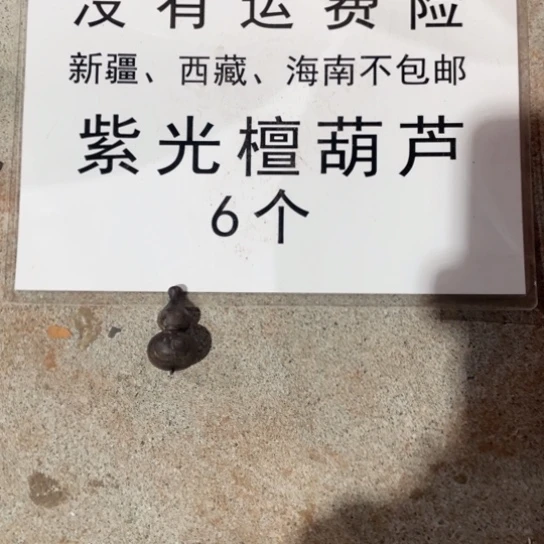 大叶紫檀（黑酸枝木类）小*睛