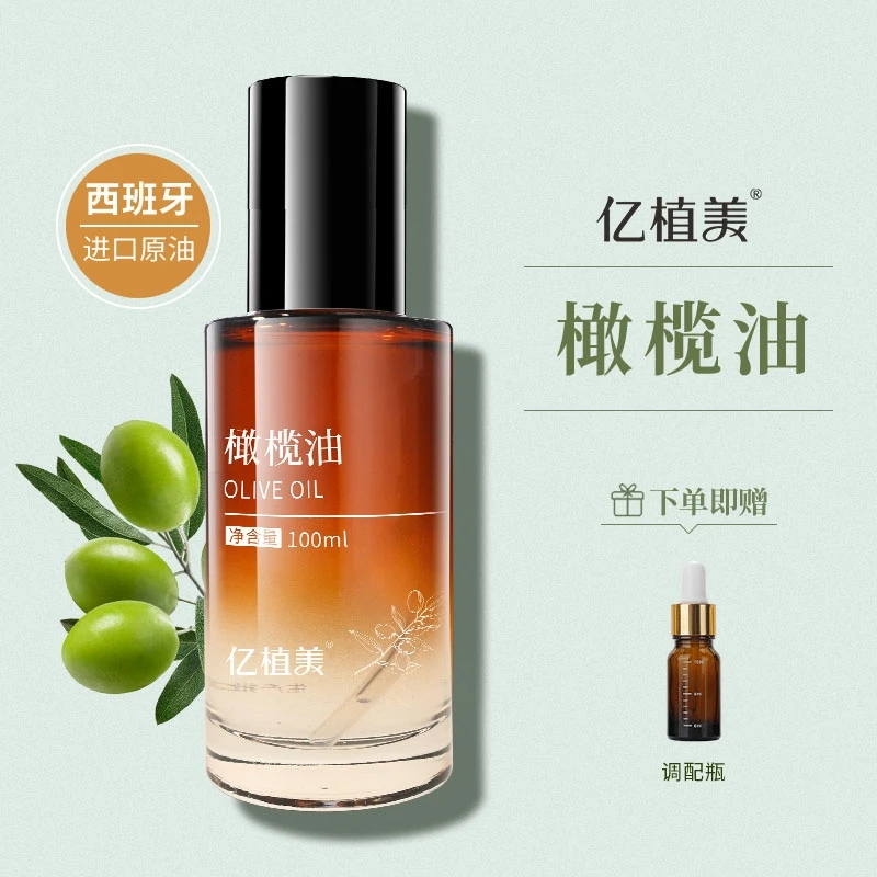 亿植美橄榄油100ML基础油橄榄油